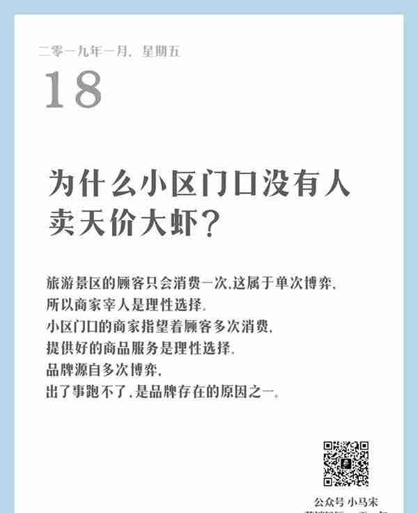 值得思考的，来自小马宋的 “营销日历，一天一句”