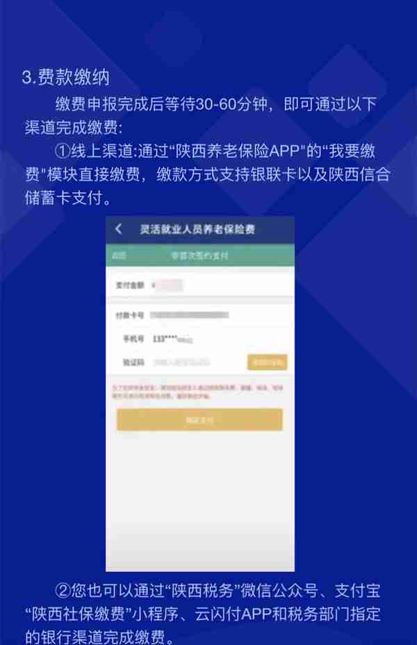 最低缴费785元！陕西省灵活就业人员养老保险费缴费开始