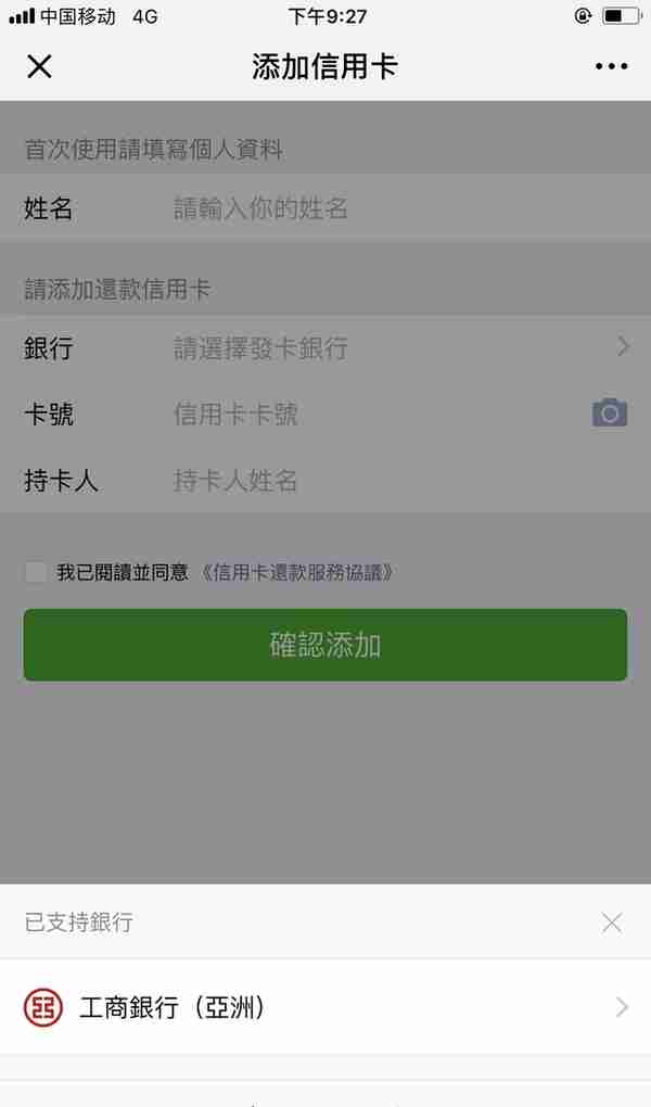 微信香港钱包可还信用卡了！免手续费还实时到账