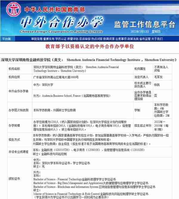 不出国获中法学位，深圳南特金融科技学院获批本科招生启动