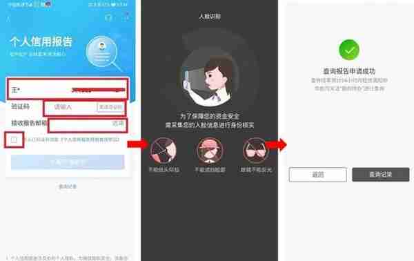 首家！招商银行App可以查询央行个人信用报告啦！