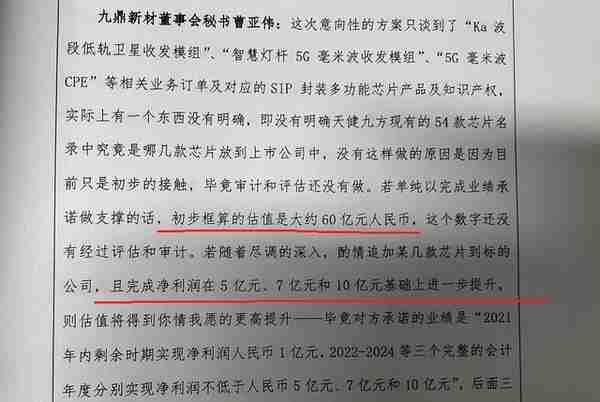 正威新材未披露收购标的天健九方所涉瑕疵信息，律师称或涉信披违规