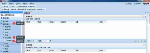 用友U810.1操作图解--基础设置