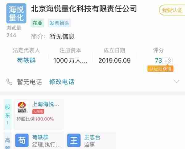 震动金融圈！海底捞来了：进军量化投资，更在清华招实习生