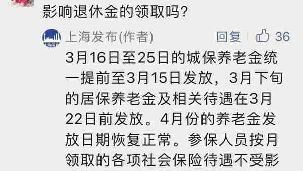 上海社保信息系统3月20日-4月10日停机切换，部分人社事项将暂停服务！一公职人员被查！下周二起16号线调整