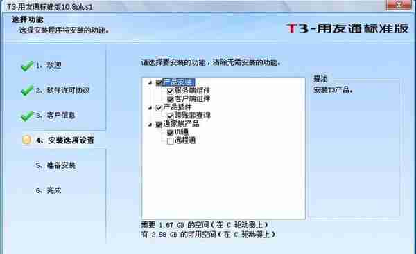 用友T3软件安装步骤