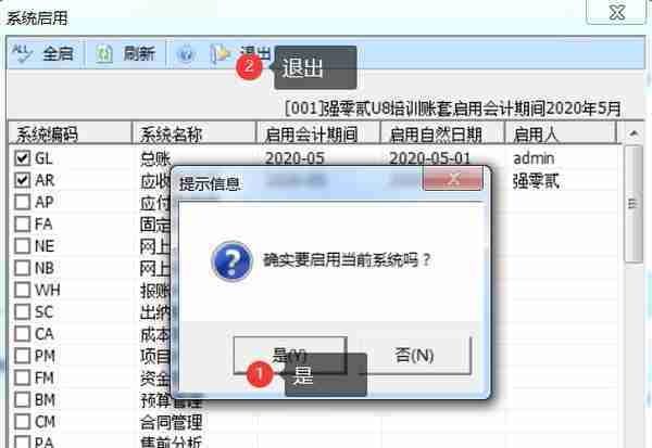 用友U810.1操作图解--基础设置