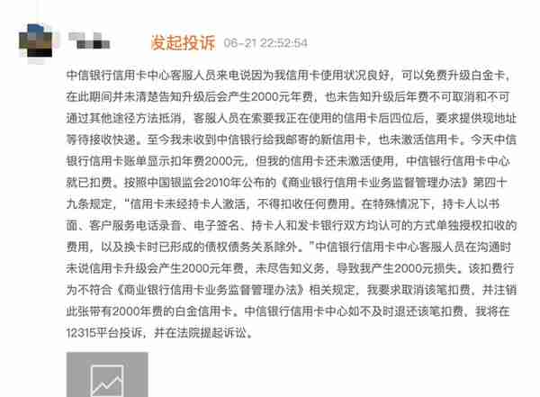 未激活就收取2000元年费，中信银行信用卡有“套路”