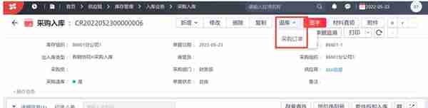 「产品应用案例」用友NCC之购销协同业务--陕西用友软件服务中心