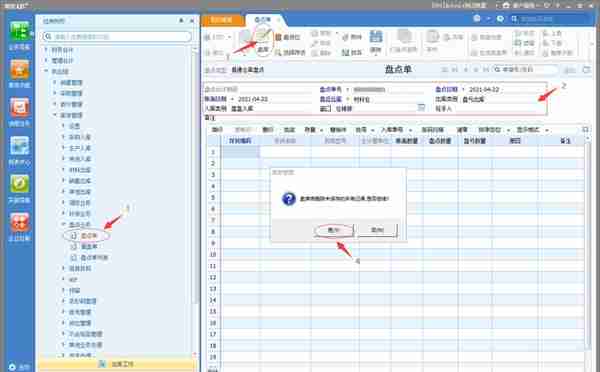 用友U8软件仓库盘点操作指南