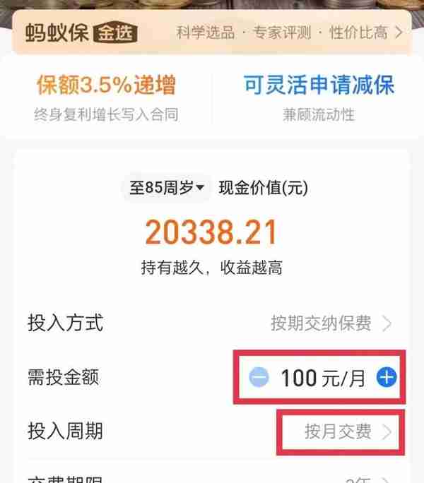 支付宝“家庭储备金”，投保的2个注意事项