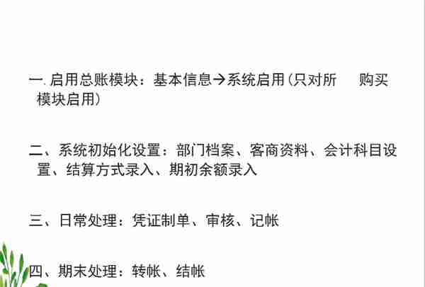 会计小白别错过！超详细用友软件操作教程在这里，帮你快速上手