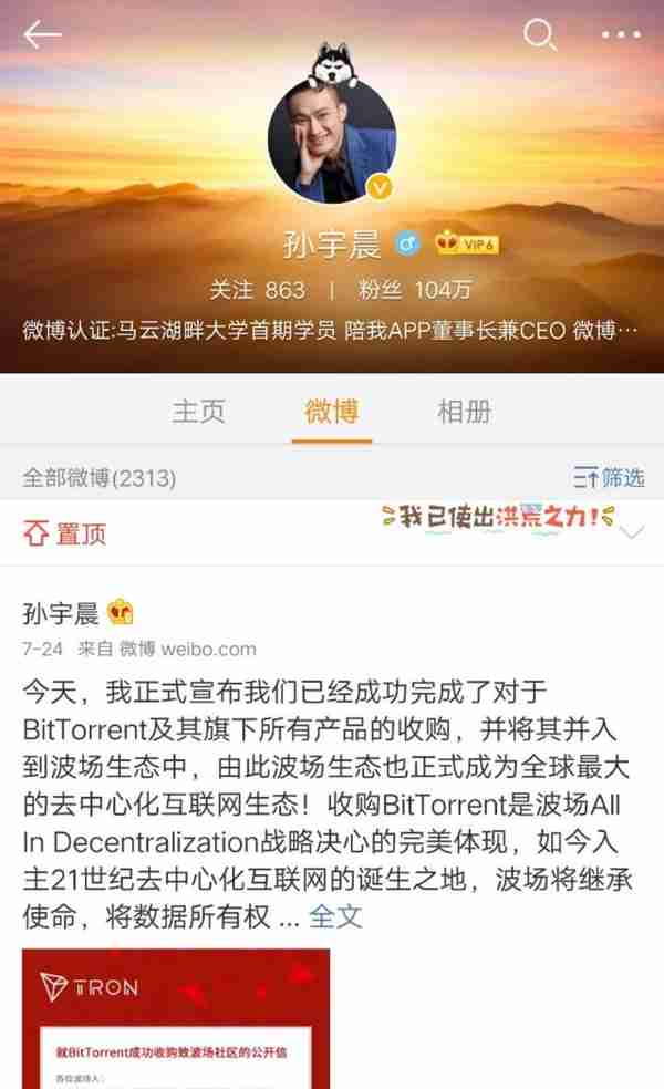 BitTorrent 1.4亿美金并入波场TRON，PC流量王者与区块链的碰撞