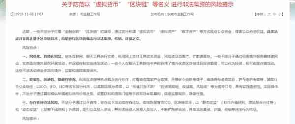 东莞金融局：目前市场所谓“数字货币”均非法定数字货币