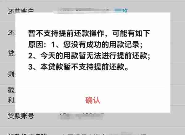 问了一圈，在广州提前还贷是真的难