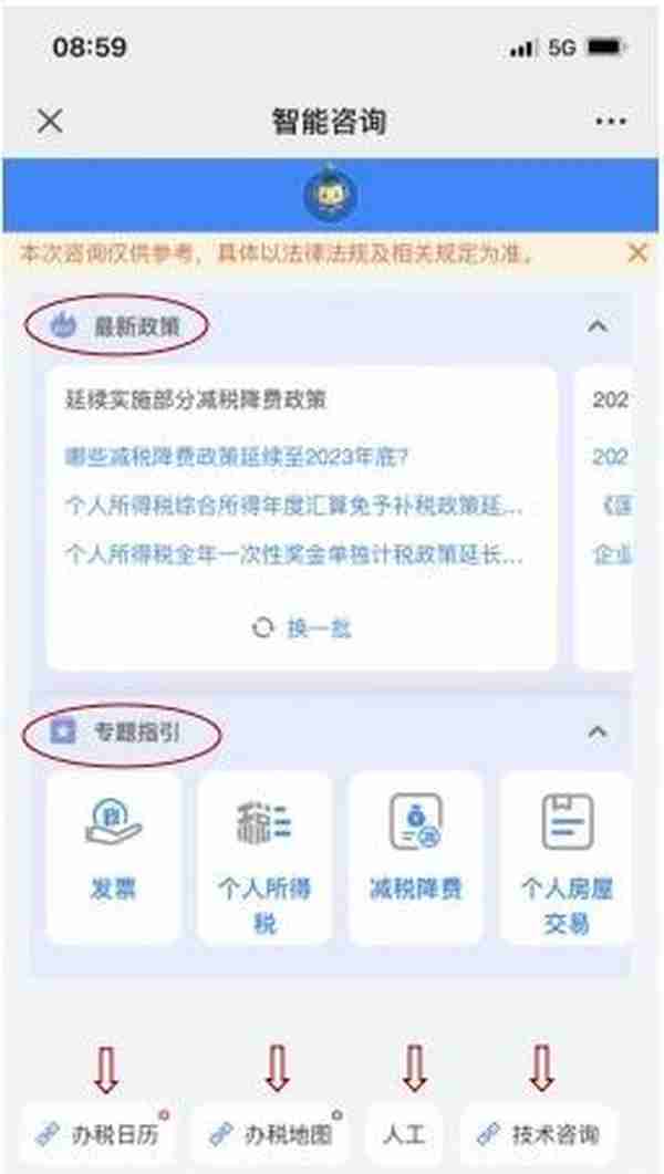 节后办税指南之税费咨询渠道看这里