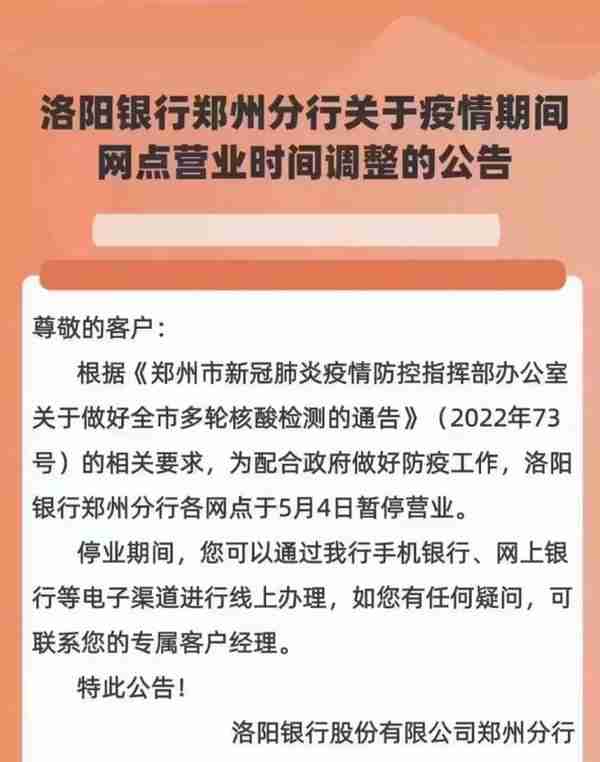 最全！郑州各银行网点暂停营业，业务如何办理？记者帮你打探到了