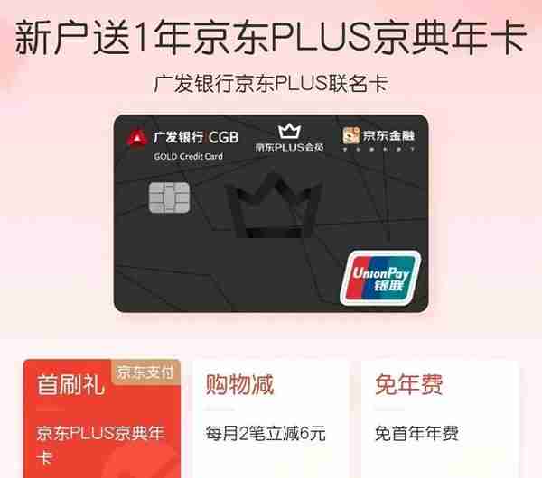 十张信用卡最多能领12年京东plus会员！送京东plus的信用卡汇总