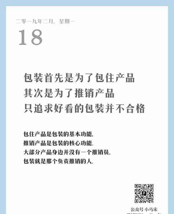 值得思考的，来自小马宋的 “营销日历，一天一句”