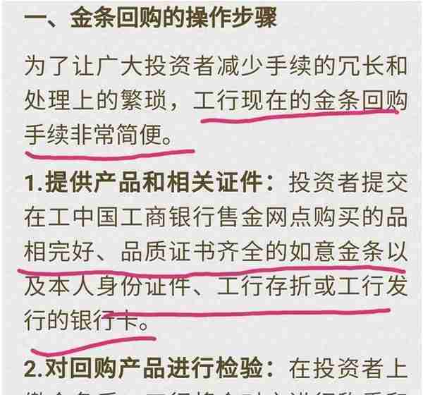 在银行购买的金条，银行会不会回收？有投资价值吗？