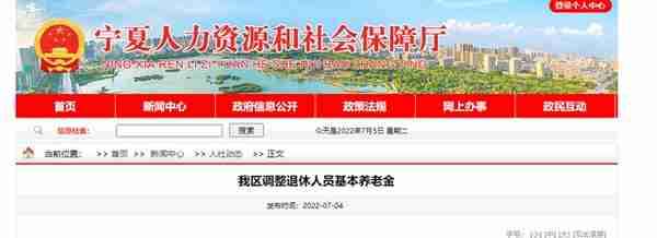 2022年宁夏养老金调整方案公布！工龄长的人受益明显，看看咋回事