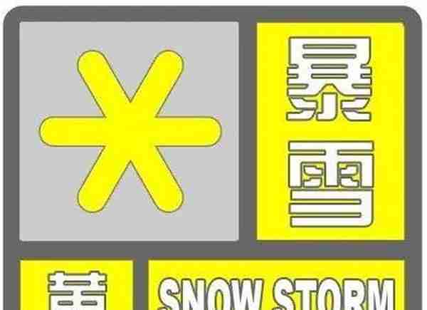 冷空气快递“已签收”，寒潮、暴雪、道路结冰，还有这些要注意……