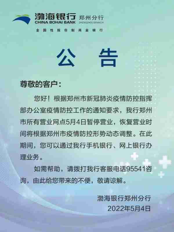 最全！郑州各银行网点暂停营业，业务如何办理？记者帮你打探到了