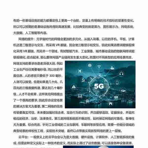 2022工业元宇宙白皮书：技术体系、工业产品、工业制造、人机结合