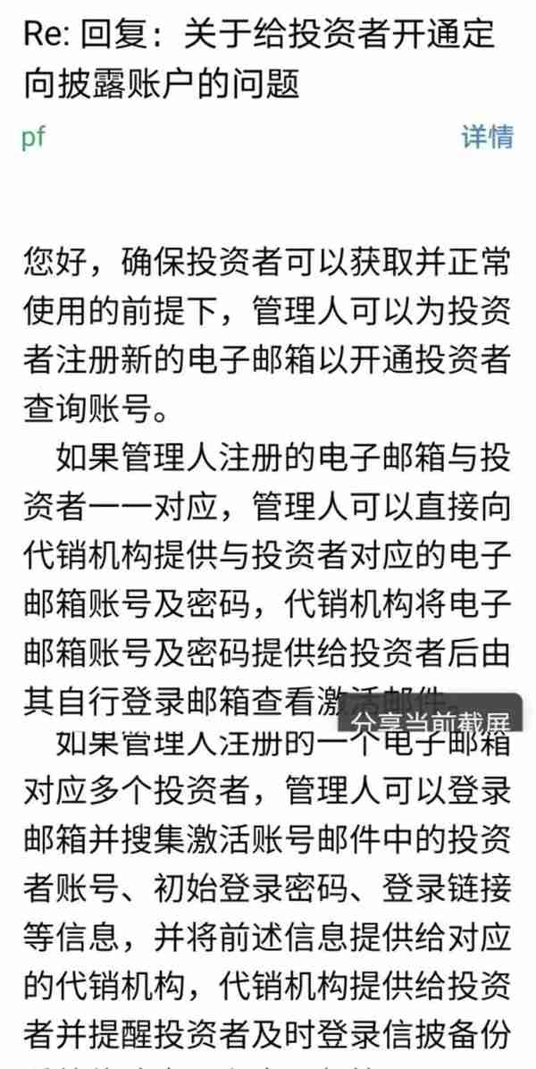 投资者定向披露账户开立率低是怎么回事？