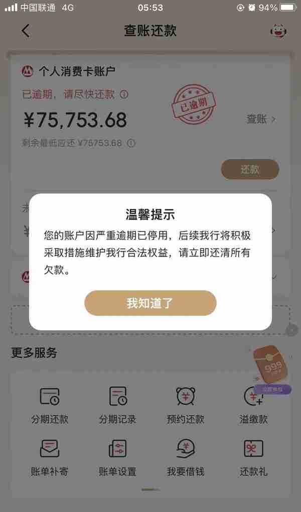 不会吧！招商银行是这样跟我协商还款事宜的