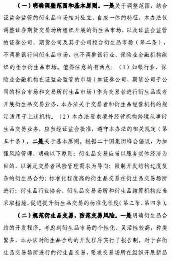 衍生品经营机构，券商、期货公司又添新身份！将实施分级分类管理，期货公司有望直接开展衍生品交易