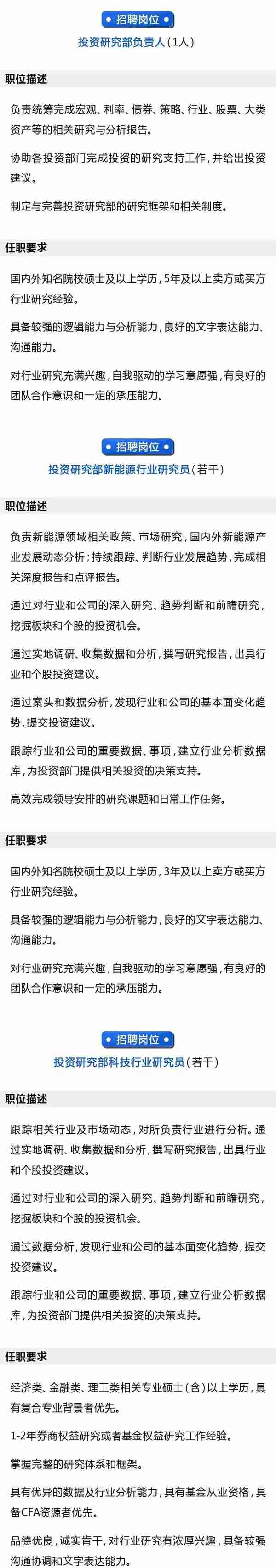 上海人寿投资发力，十多个岗位招兵买马！覆盖哪些领域？