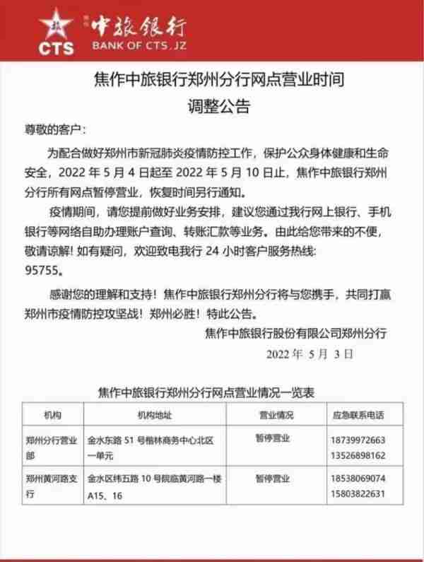 最全！郑州各银行网点暂停营业，业务如何办理？