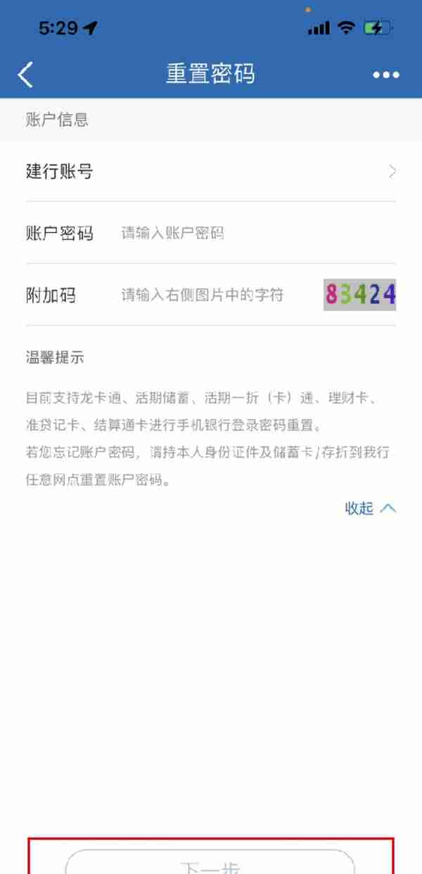 手机银行登录密码遗忘怎么办？试试用手机银行自助重置