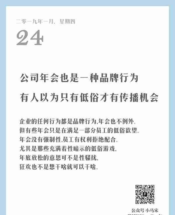 值得思考的，来自小马宋的 “营销日历，一天一句”