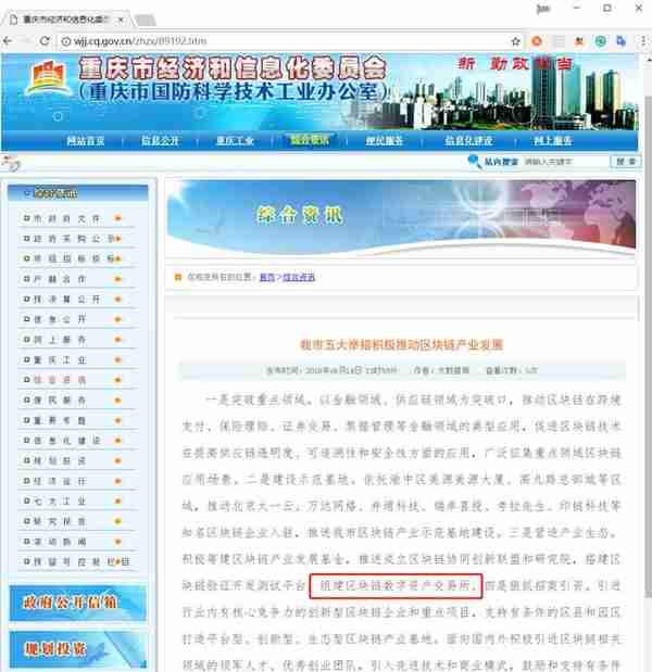 “重庆建数字货币交易所”是真是假？进来一秒验证！