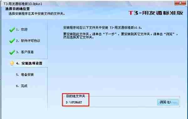 用友T3软件安装步骤
