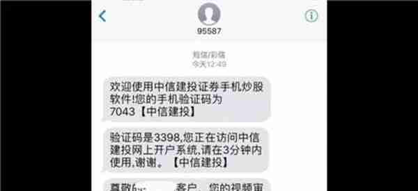 南京某高校大一新生激活学费卡 要求同时开通股票账户