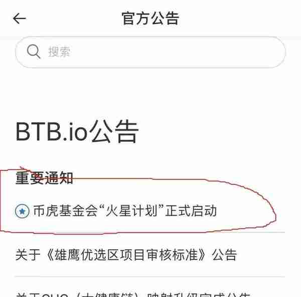 火星计划全军覆没，币虎（BTB）交易所套路深