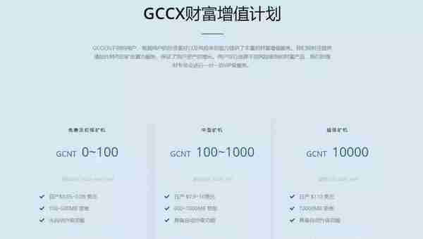 打着挖矿新零售旗号的资金盘GCCX，已获摩根士丹利战略投资？