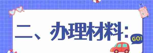 杭州居住证办理条件和流程！在哪里办？有什么用？