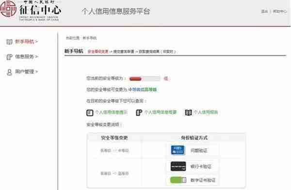 足不出户查询个人、企业信用报告