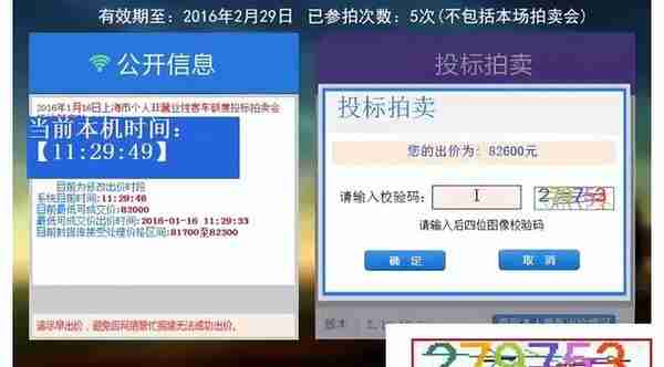 51沪牌拍牌助手——电脑车牌拍卖辅助软件