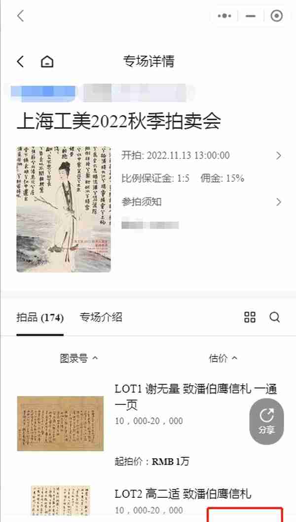 上海重要藏家旧藏恽寿平扇面亮相拍场“伯元清玩”收藏印大有故事