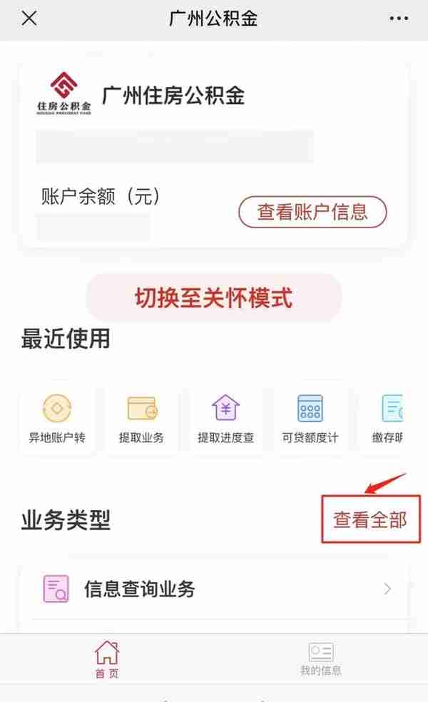 工作变动，怎么将外地的住房公积金转入广州账户？