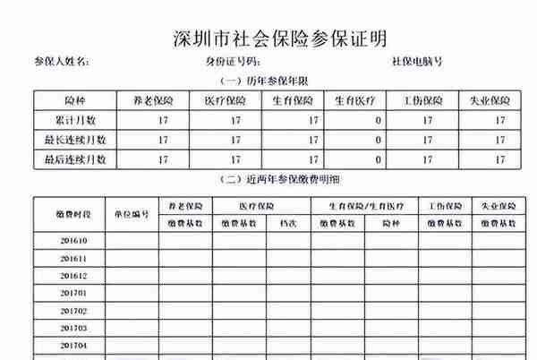 如何打印社保参保证明清单？