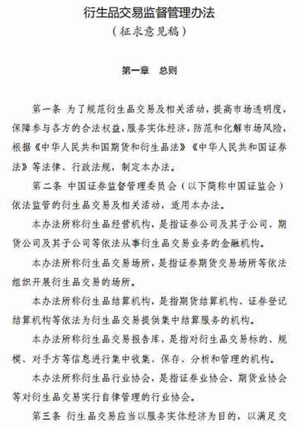 衍生品经营机构，券商、期货公司又添新身份！将实施分级分类管理，期货公司有望直接开展衍生品交易