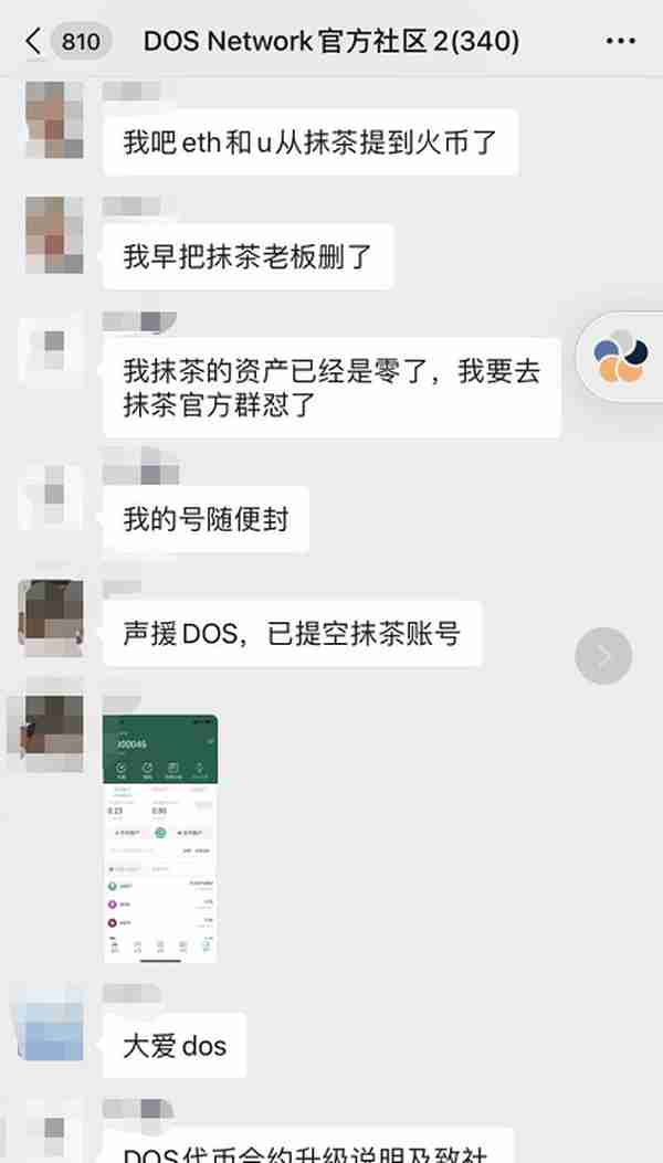 曝光：“抹茶交易所”冻结账户、超卖代币，有资产的速度提走！