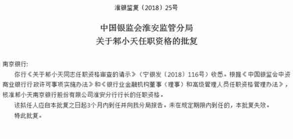 南京银行、洛阳银行乱象拷问，何破价值围城？