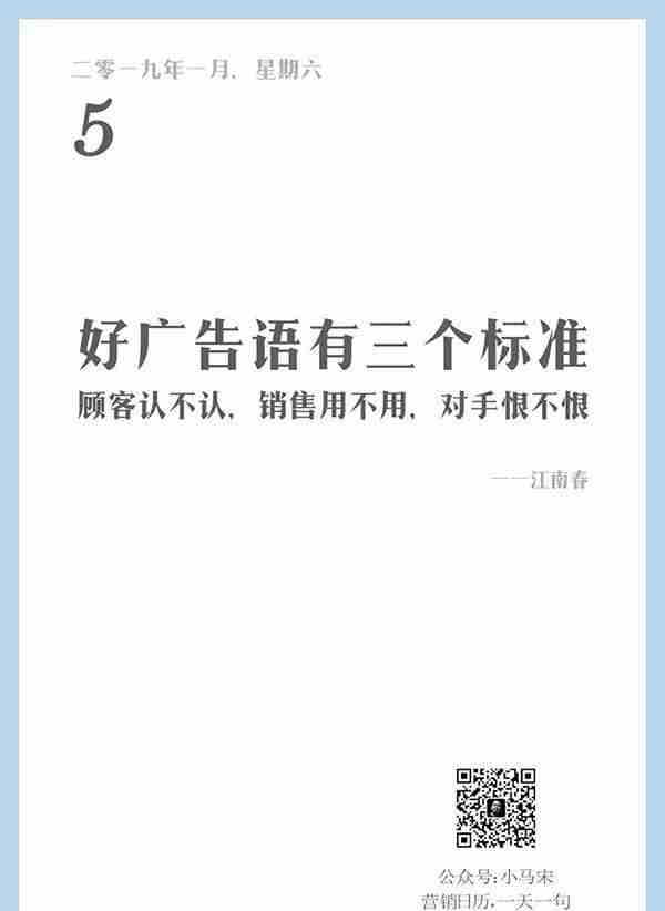 值得思考的，来自小马宋的 “营销日历，一天一句”